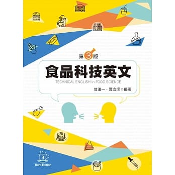 食品科技英文（第三版） pdf epub mobi 电子书 下载