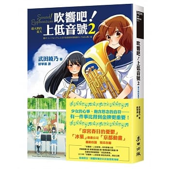 吹响吧！上低音号2：最火热的夏天 pdf epub mobi 电子书 下载