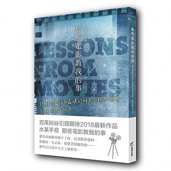 那些电影教我的事：把那些最好和最坏的时光全部加起来，就是我们的人生。 pdf epub mobi 电子书 下载