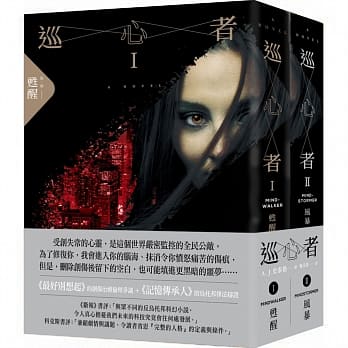 巡心者（上下册套书） pdf epub mobi 电子书 下载