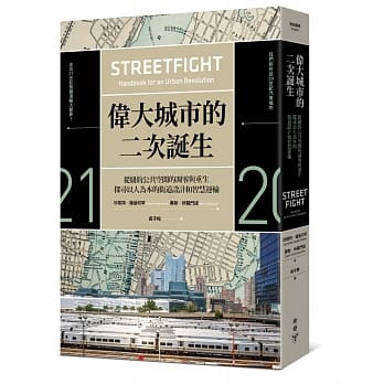 伟大城市的二次诞生：从纽约公共空间的凋零与重生，探寻以人为本的街道设计和智慧运输 pdf epub mobi 电子书 下载
