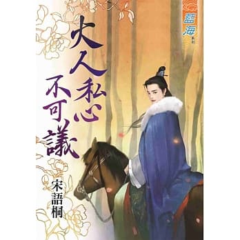 大人私心不可议 pdf epub mobi 电子书 下载