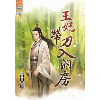 王妃带刀入洞房 pdf epub mobi 电子书 下载