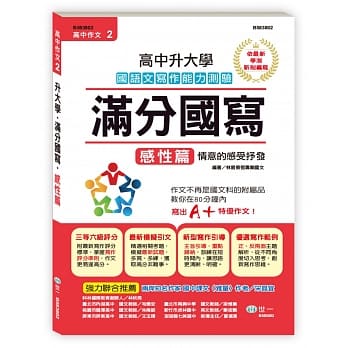 高中作文满分国写：感性篇 pdf epub mobi 电子书 下载