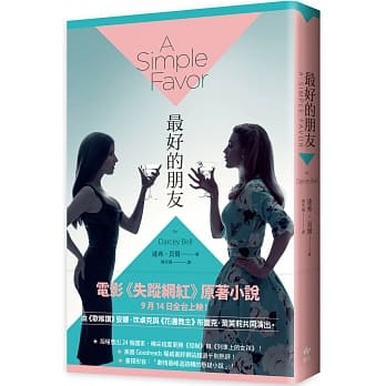 最好的朋友【电影《失踪网红》原着小说】 pdf epub mobi 电子书 下载