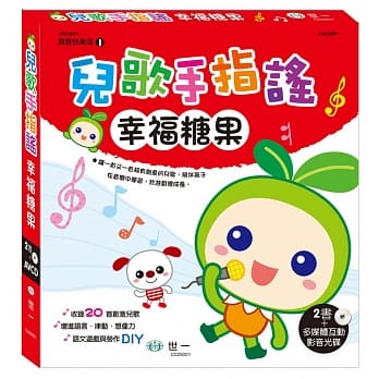 儿歌手指谣1：幸福糖果（附互动式教育光碟） pdf epub mobi 电子书 下载