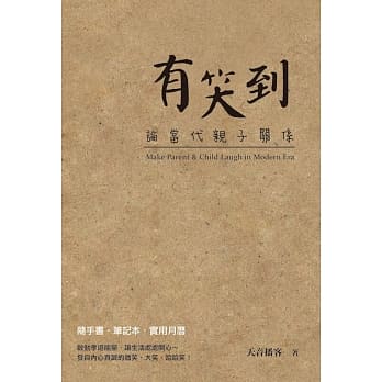 有笑到：论当代亲子关系 pdf epub mobi 电子书 下载