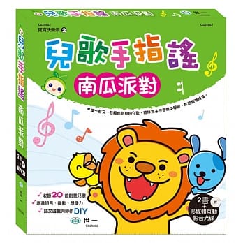 儿歌手指谣2：南瓜派对（附互动式教育光碟） pdf epub mobi 电子书 下载