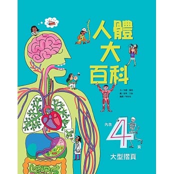 人体大百科 pdf epub mobi 电子书 下载