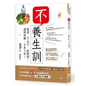 不养生训：喝酒、不忌口、谈恋爱！过得快乐，才是人生！ pdf epub mobi 电子书 下载