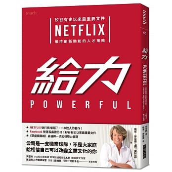给力：硅谷有史以来最重要文件 NETFLIX 维持创新动能的人才策略 pdf epub mobi 电子书 下载