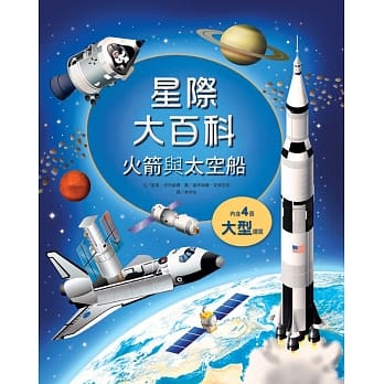 星际大百科－火箭与太空船 pdf epub mobi 电子书 下载