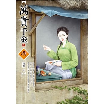 万贵千金 1 pdf epub mobi 电子书 下载