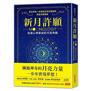 新月许愿：加速心想事成的月亮奇蹟 pdf epub mobi 电子书 下载