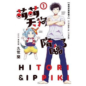 萌萌天狗降临了 1 pdf epub mobi 电子书 下载