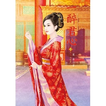 一醉君心 5(完结篇) pdf epub mobi 电子书 下载