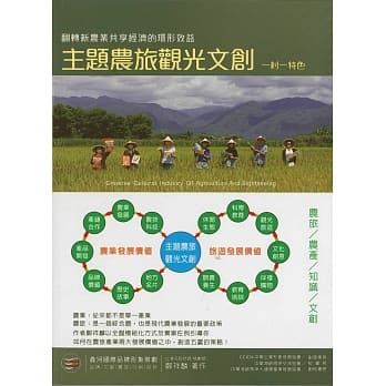 主题农旅观光文创 pdf epub mobi 电子书 下载