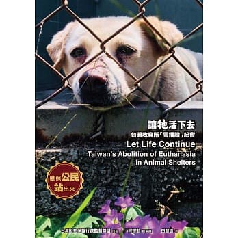 让牠活下去 台湾收容所「零扑杀」纪实 pdf epub mobi 电子书 下载