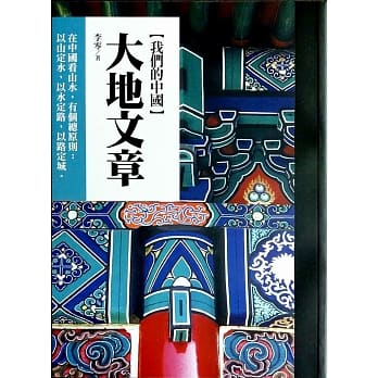 我们的中国：大地文章 pdf epub mobi 电子书 下载
