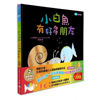 跟小白鱼一起玩躲猫猫+小白鱼有好多朋友-畅销绘本精选 pdf epub mobi 电子书 下载