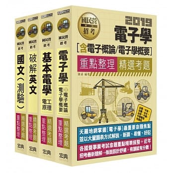 中油僱用人员甄试 重点整理套书：仪电类 pdf epub mobi 电子书 下载