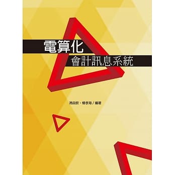 电算化会计讯息系统 pdf epub mobi 电子书 下载
