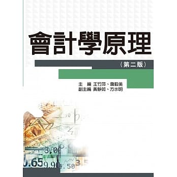 会计学原理（二版） pdf epub mobi 电子书 下载