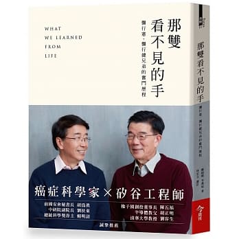 那双看不见的手：龚行宪、龚行健兄弟的奋斗历程 pdf epub mobi 电子书 下载