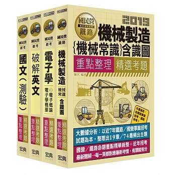 中油僱用人员甄试 重点整理套书：车辆修护类（不含汽车学概论） pdf epub mobi 电子书 下载