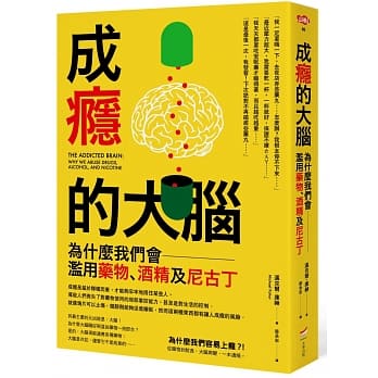 成瘾的大脑：为什么我们会滥用药物、酒精及尼古丁 pdf epub mobi 电子书 下载