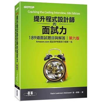 提升程式设计师的面试力：189道面试题目与解答（第六版） pdf epub mobi 电子书 下载