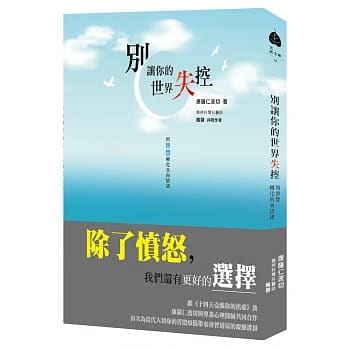 别让你的世界失控：用智慧转化负向情绪 pdf epub mobi 电子书 下载