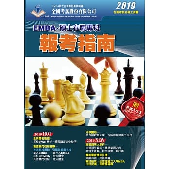 2019 EMBA暨硕士在职专班报考指南 pdf epub mobi 电子书 下载
