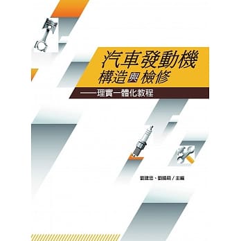 汽车发动机构造与检修-理实一体化教程 pdf epub mobi 电子书 下载