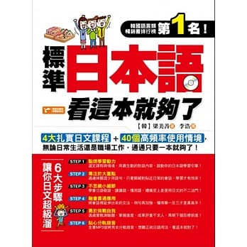 标准日本语看这本就够了 pdf epub mobi 电子书 下载