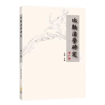 比较法学研究 第一期 pdf epub mobi 电子书 下载
