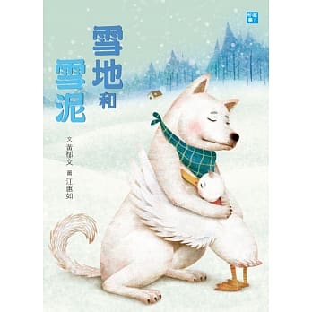 雪地和雪泥（新版） pdf epub mobi 电子书 下载