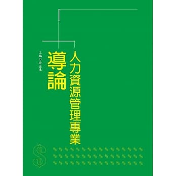 人力资源管理专业导论 pdf epub mobi 电子书 下载