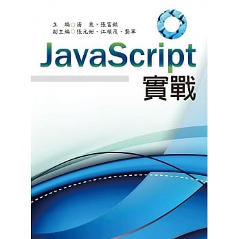 JavaScript实战 pdf epub mobi 电子书 下载
