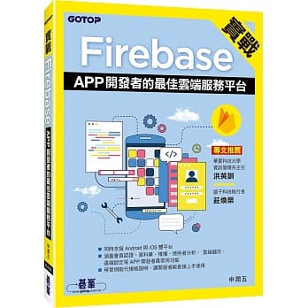 实战Firebase：APP开发者的最佳云端服务平台 pdf epub mobi 电子书 下载