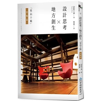 地方创生x设计思考：「里山十帖」实战篇 pdf epub mobi 电子书 下载