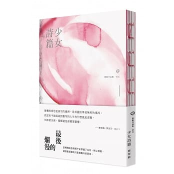 少女诗篇 pdf epub mobi 电子书 下载