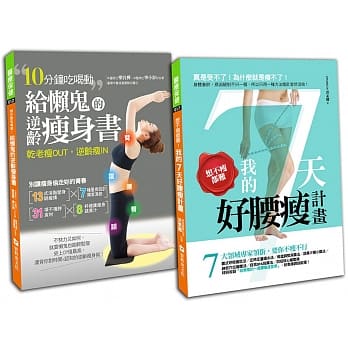 终结肥胖SO简单，７天瞬间轻盈还能特腰瘦！：买一送一双效，瘦得更美更快 pdf epub mobi 电子书 下载
