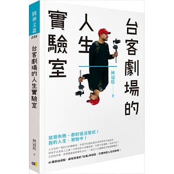 台客剧场的人生实验室 pdf epub mobi 电子书 下载
