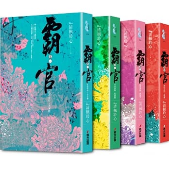 霸官套书（全四册） pdf epub mobi 电子书 下载