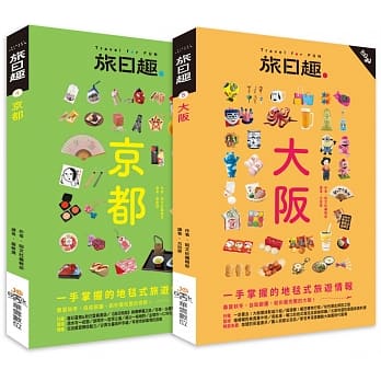 旅日趣：京都+大坂套书 pdf epub mobi 电子书 下载
