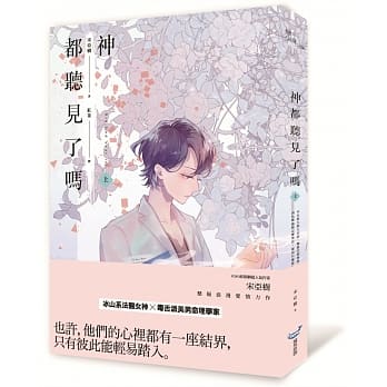 神都听见了吗？（上） pdf epub mobi 电子书 下载