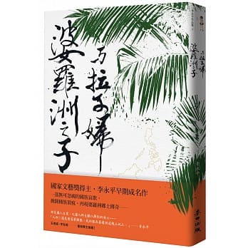 婆罗洲之子与拉子妇 pdf epub mobi 电子书 下载