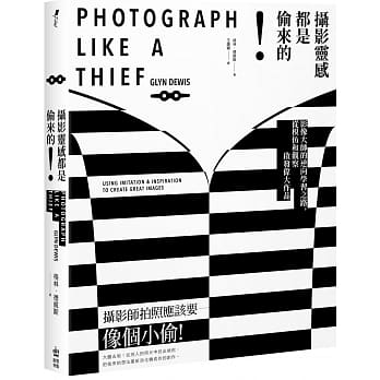 摄影灵感都是偷来的！影像大师的逆向学习之路，从模仿和观察启发伟大作品 pdf epub mobi 电子书 下载