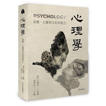 心理学：身体心灵与文化的整合 pdf epub mobi 电子书 下载